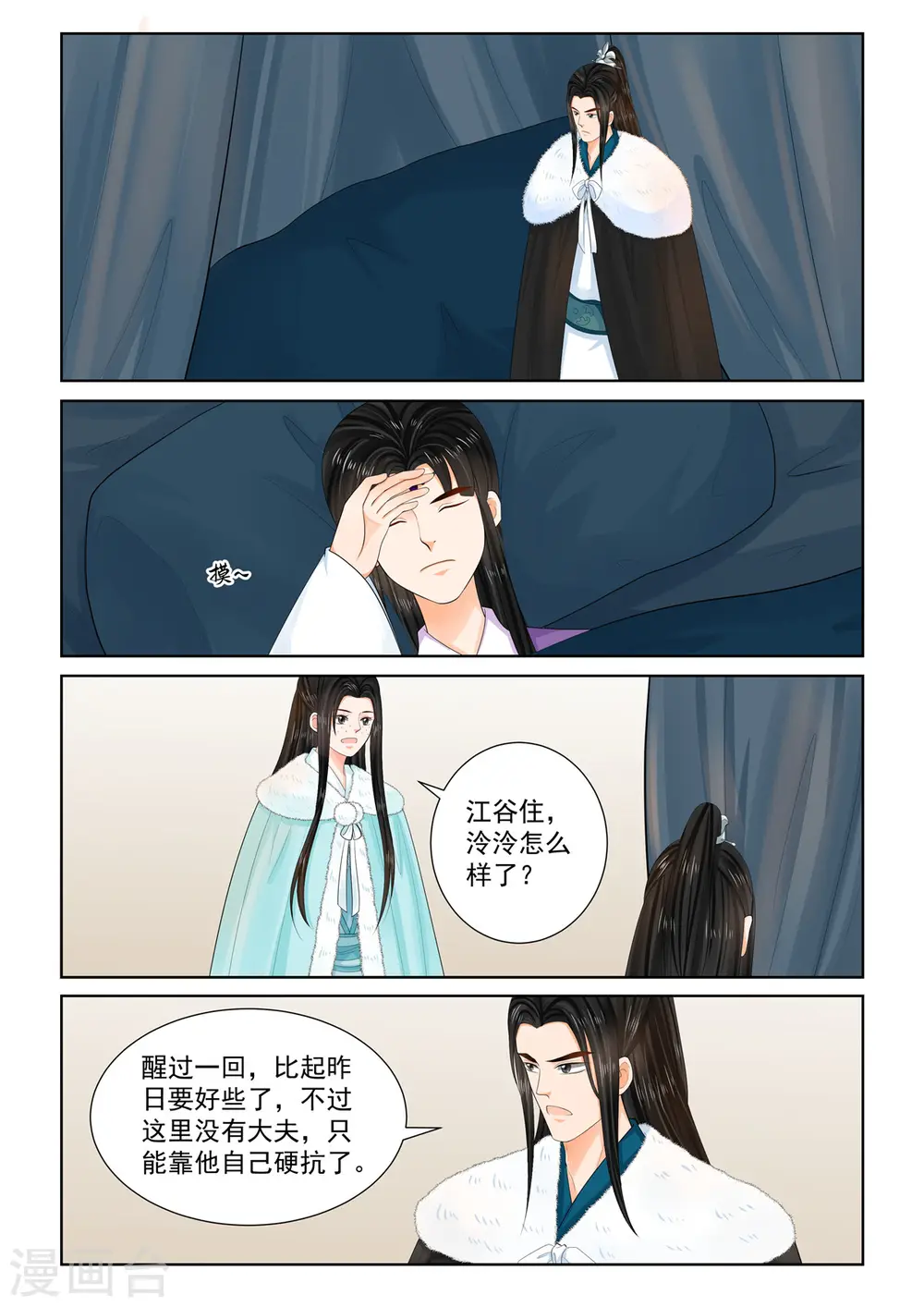 重生之凤命嫡女小说漫画,第102话1 相聚2图