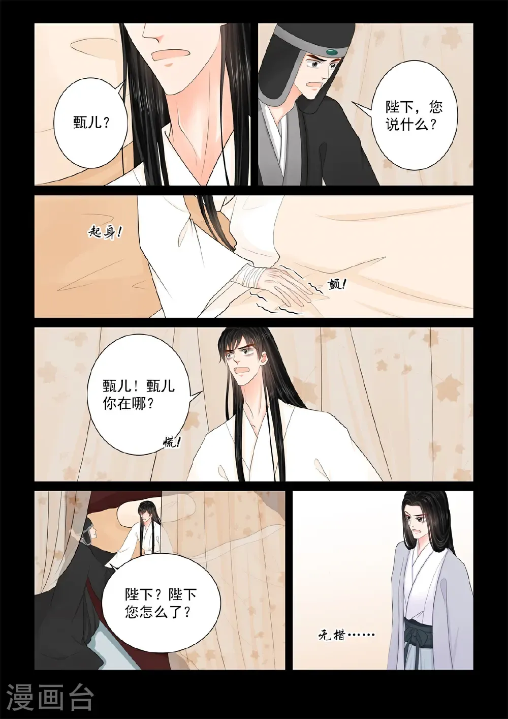 重生之慕甄完整版漫画,第139话2 守护2图