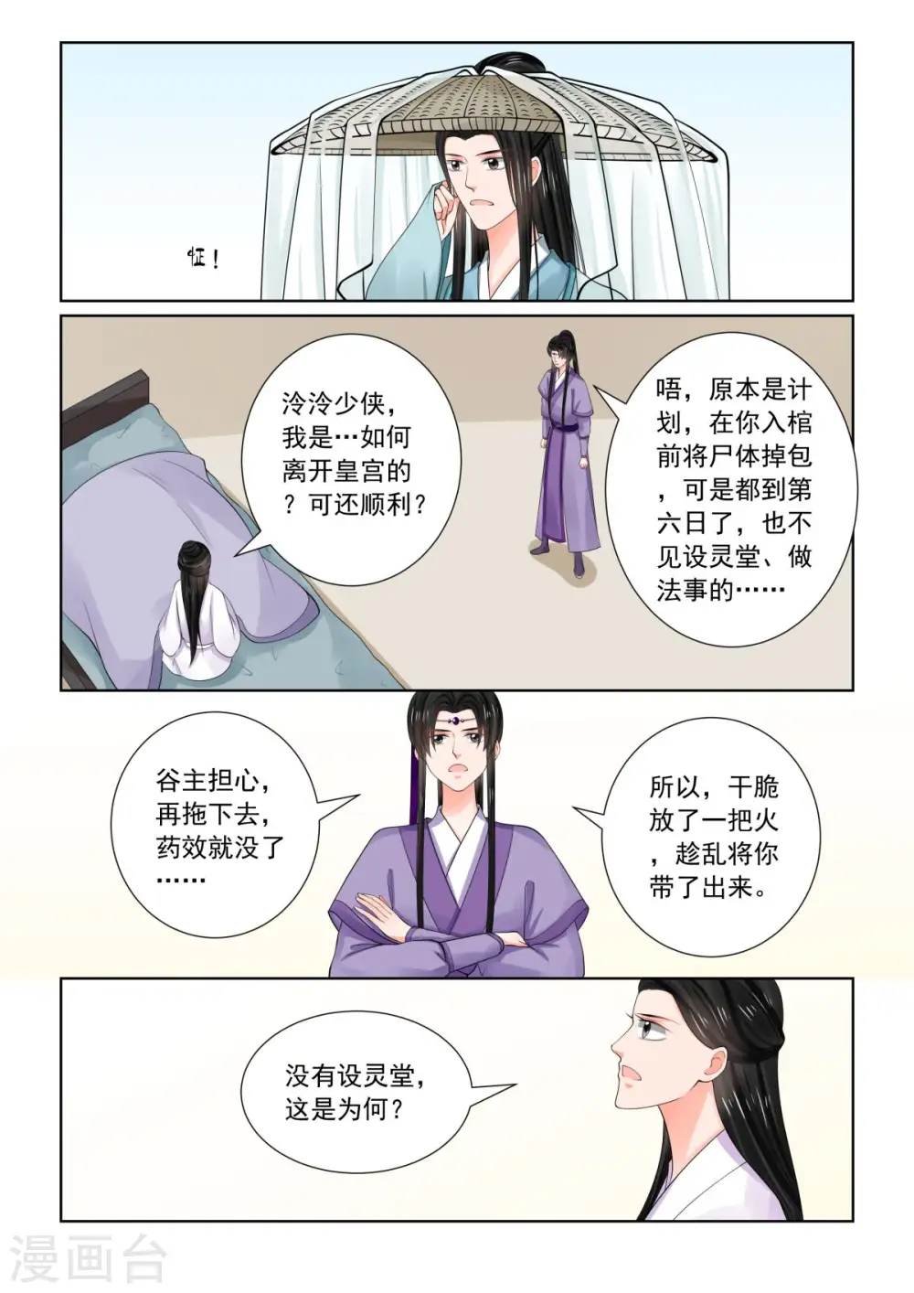 重生之慕甄全文免费阅读下拉式漫画,第81话2 启程1图