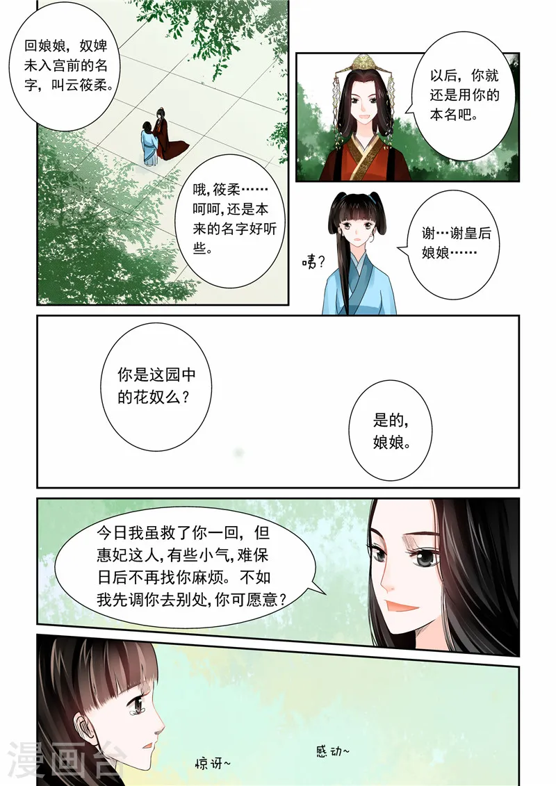 重生之慕甄6季免费完整版漫画,第1话下 与后宫斗1图