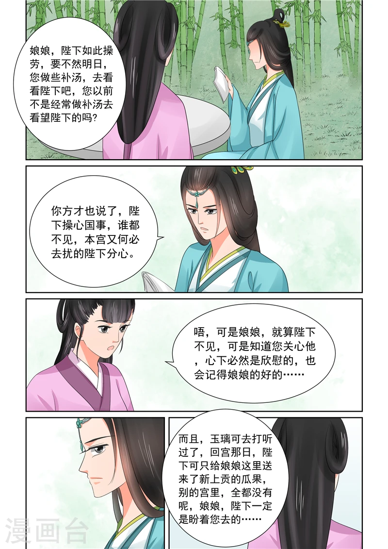 重生之慕甄免费漫画漫画,第43话3 回宫2图