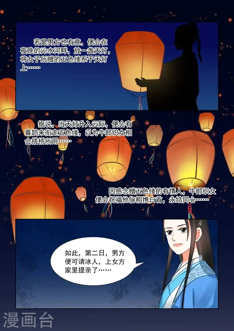 重生之慕甄漫画免费完整版下拉式漫画,第33话上 出行2图