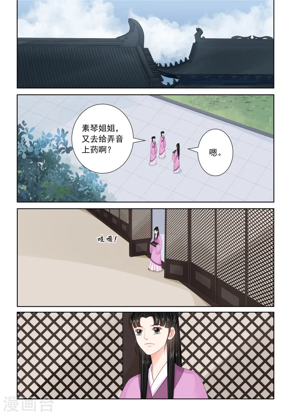 重生之慕甄漫画,第95话2 醒转1图