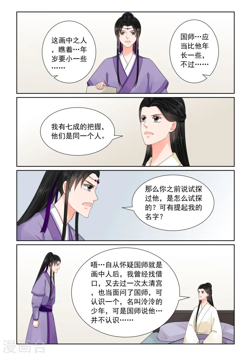 重生之慕甄漫画完整版漫画,第81话1 启程2图