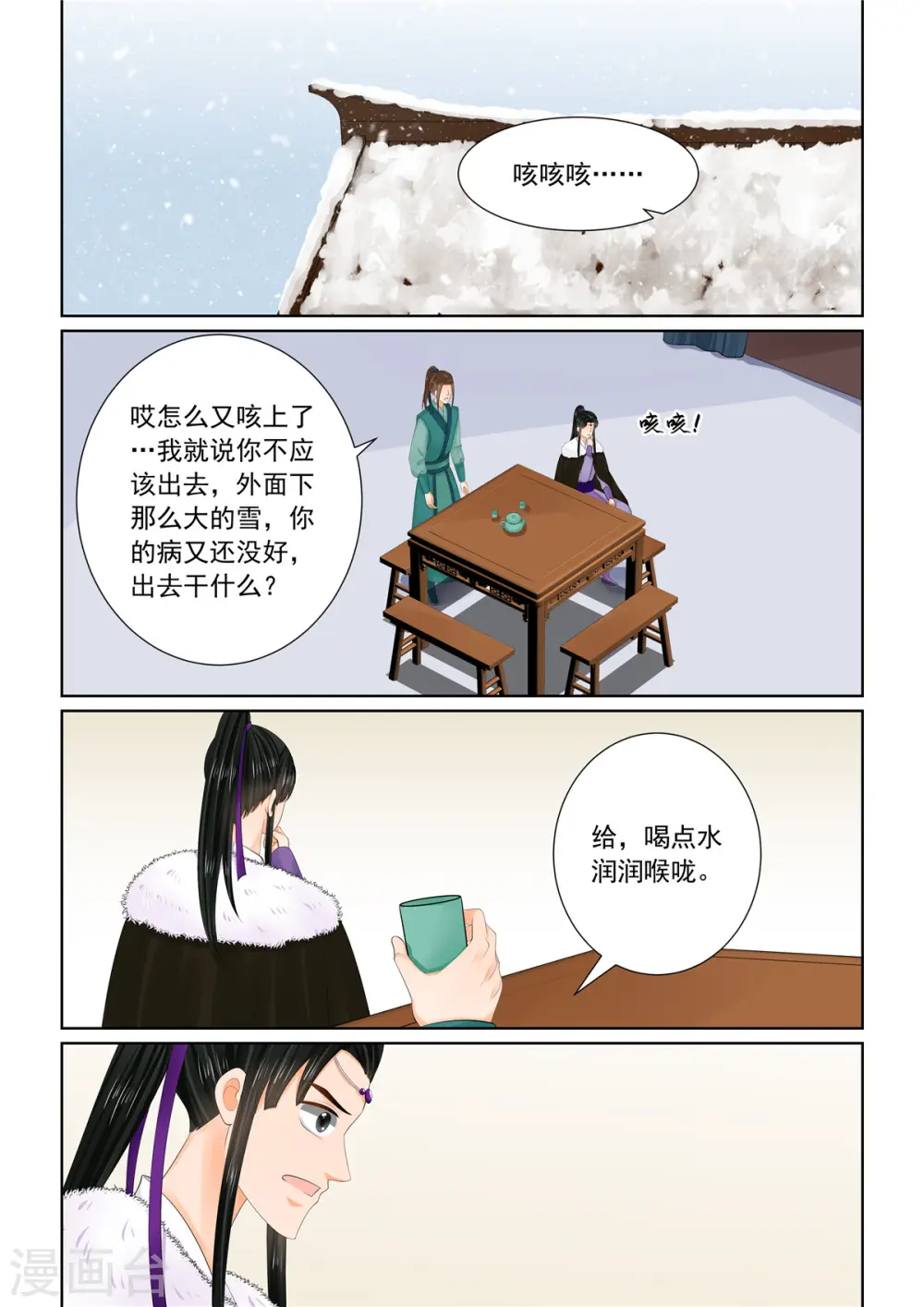 重生之慕甄第6季大结局漫画,第108话1 墨城1图