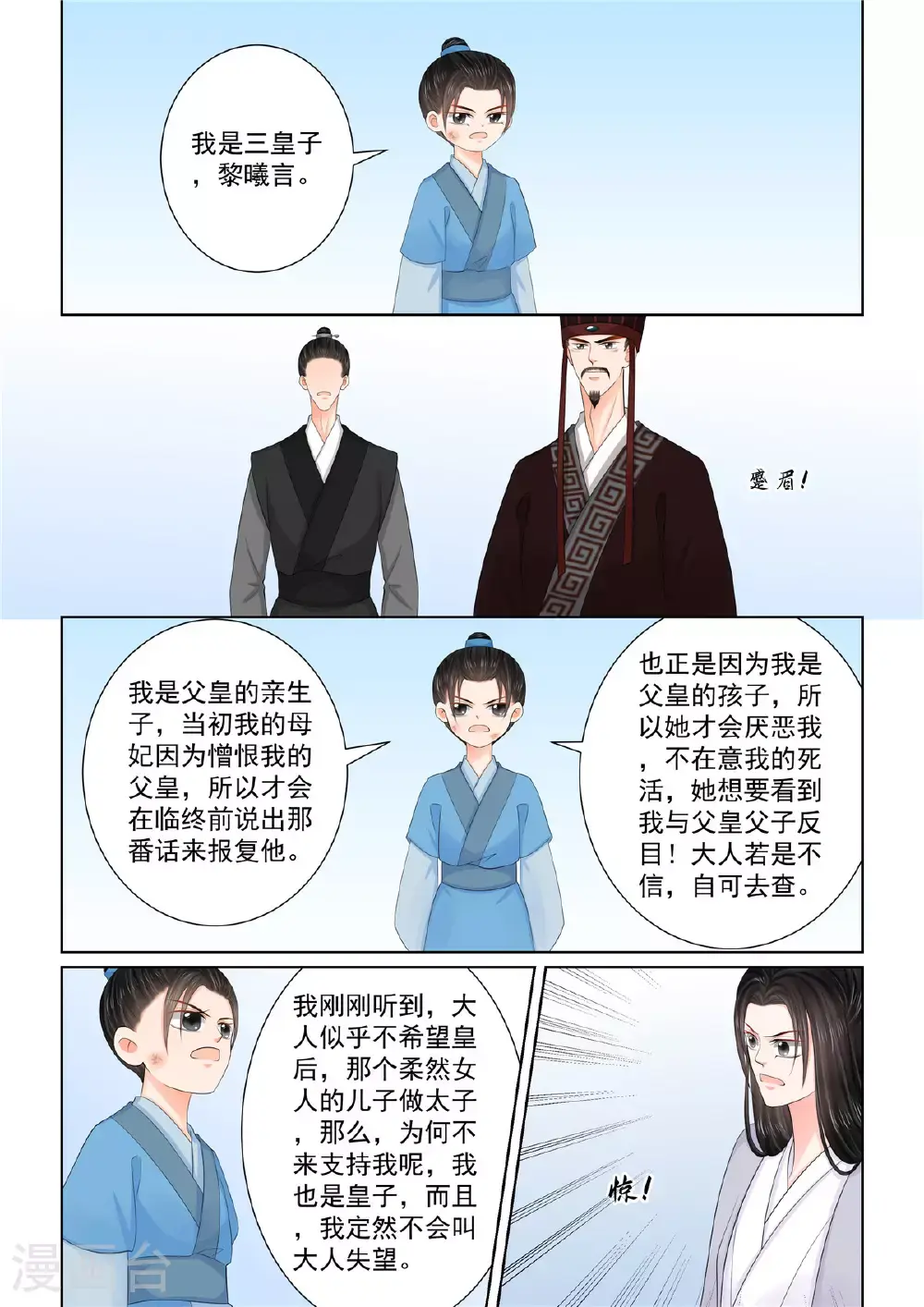 重生之慕甄小说版漫画,第130话3 入梦1图