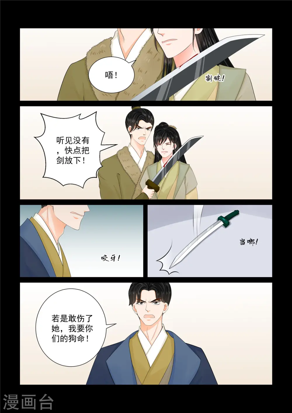 重生之慕甄漫画,第105话1 兄长1图