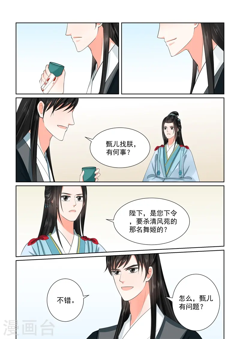 重生之慕甄漫画免费阅读漫画,第55话2 诺言2图