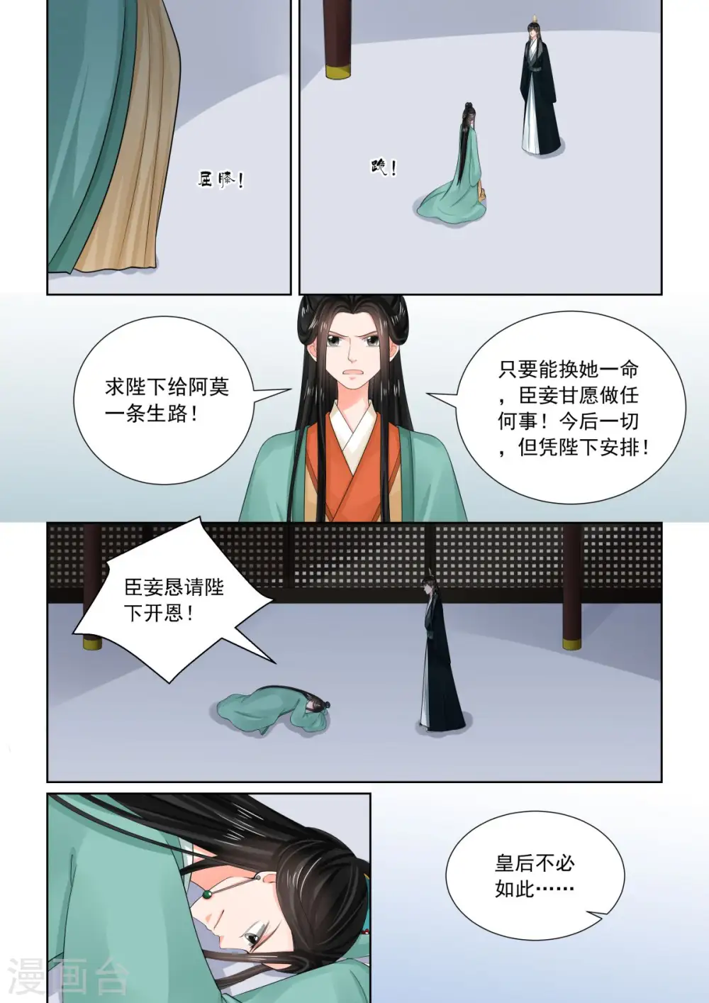 重生之慕甄免费漫画漫画,第73话3 困惑1图