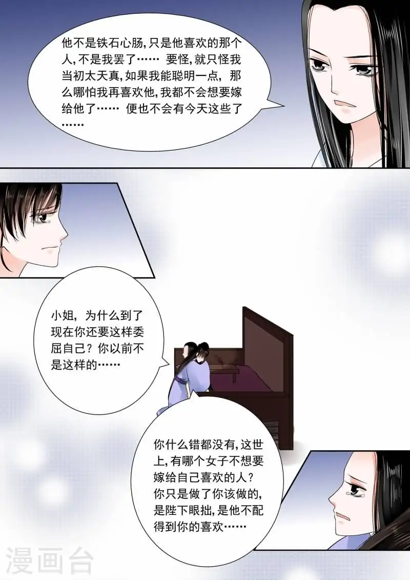 重生之慕甄全文免费阅读下拉式漫画,第14话下2 离宫准备2图