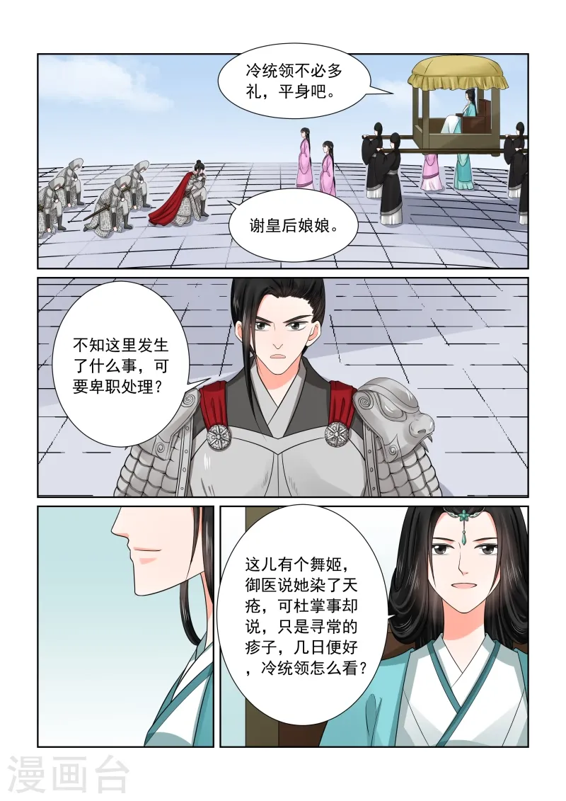 重生之慕甄动漫在线免费观看漫画,第47话2 出手2图