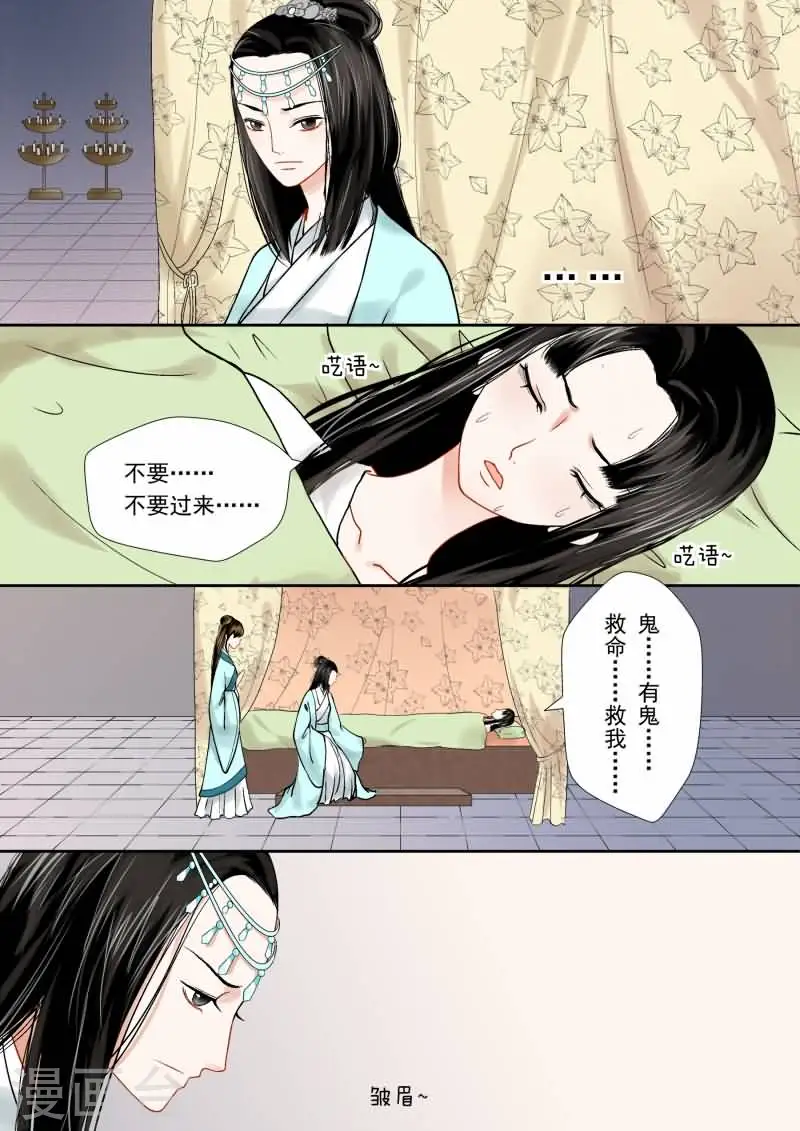 重生之慕甄原型小说免费阅读漫画,第8话 撞邪1图