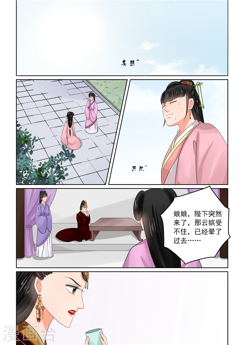 重生之慕甄漫画免费阅读下拉式漫画,第44话1 心乱1图