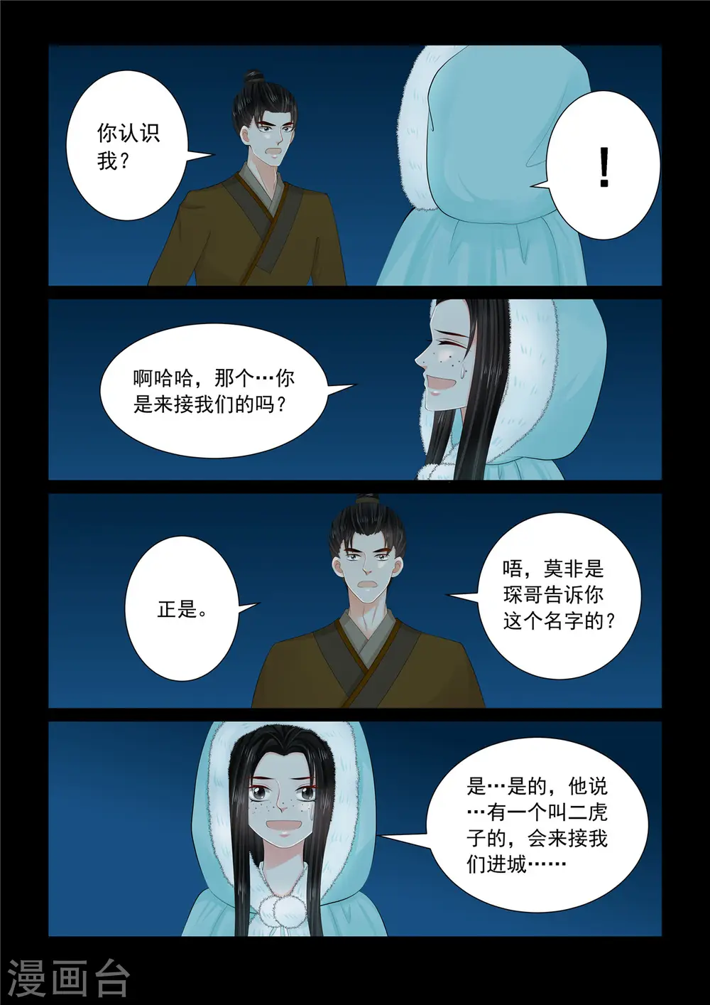 重生之慕甄4季免费完整版漫画,第109话1 玩伴1图