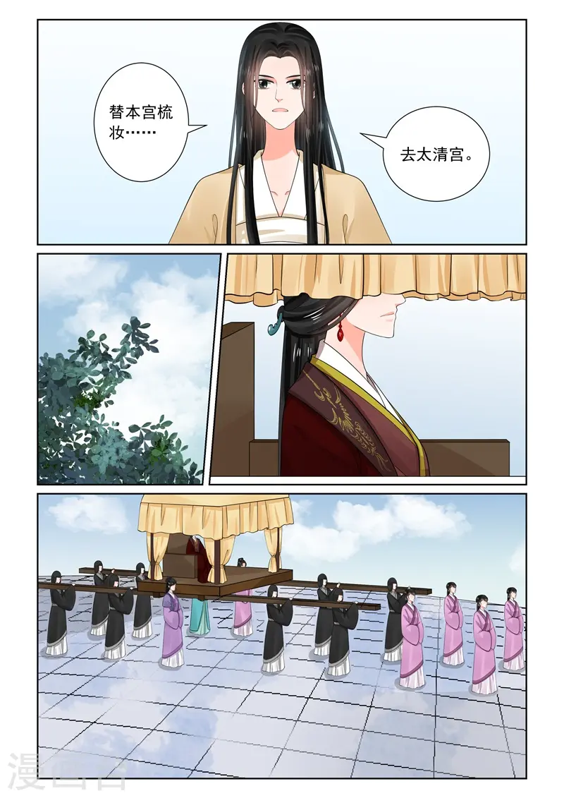 重生之慕甄漫画免费阅读漫画,第64话1 太清宫1图