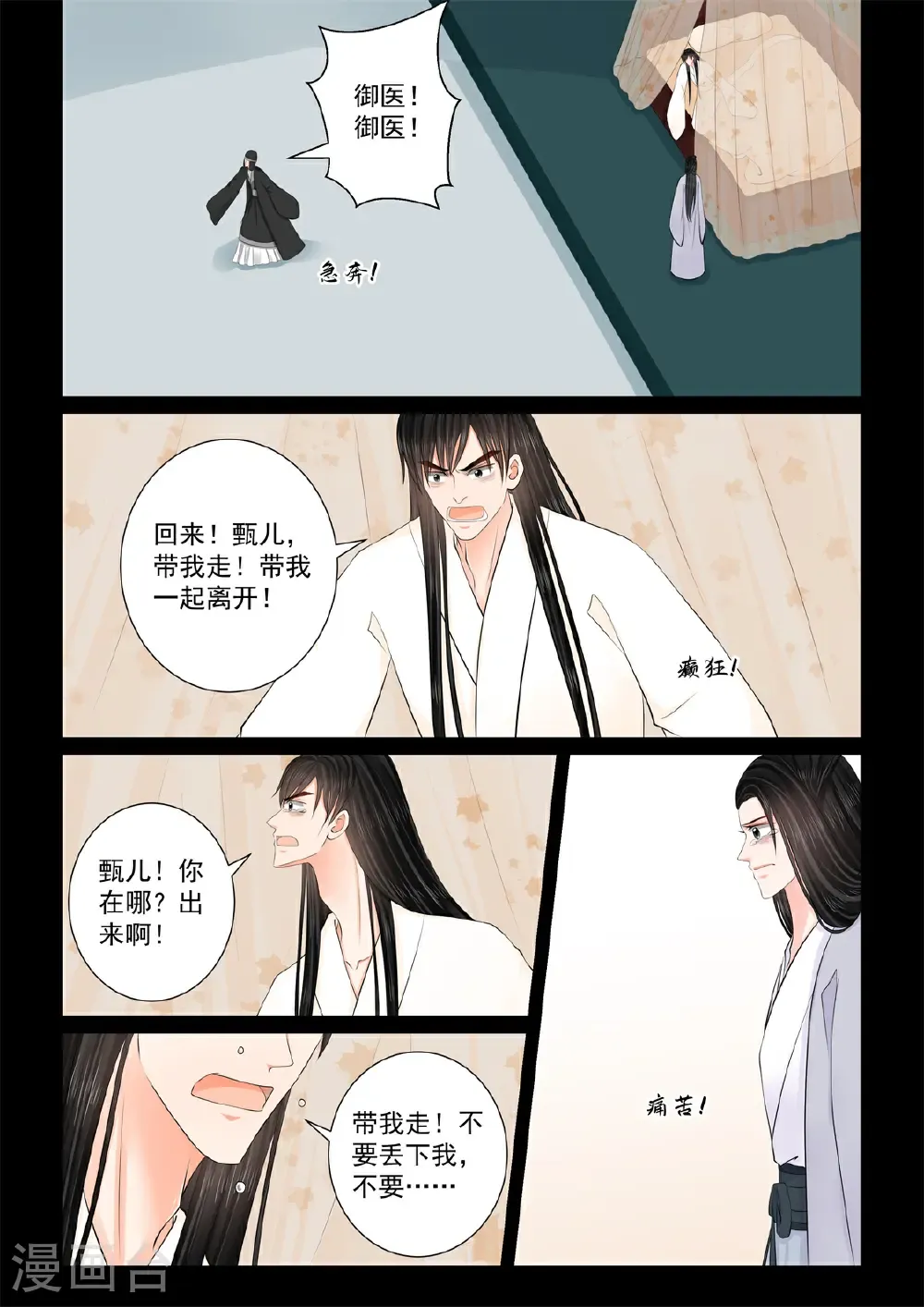 重生之慕甄漫画免费阅读漫画,第139话2 守护1图