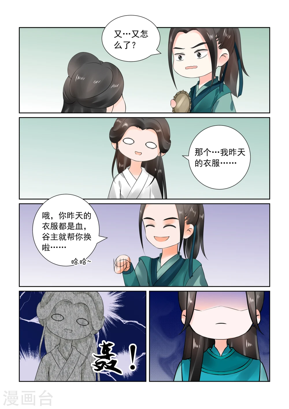 重生之慕甄漫画免费阅读漫画,第26话下 易容1图