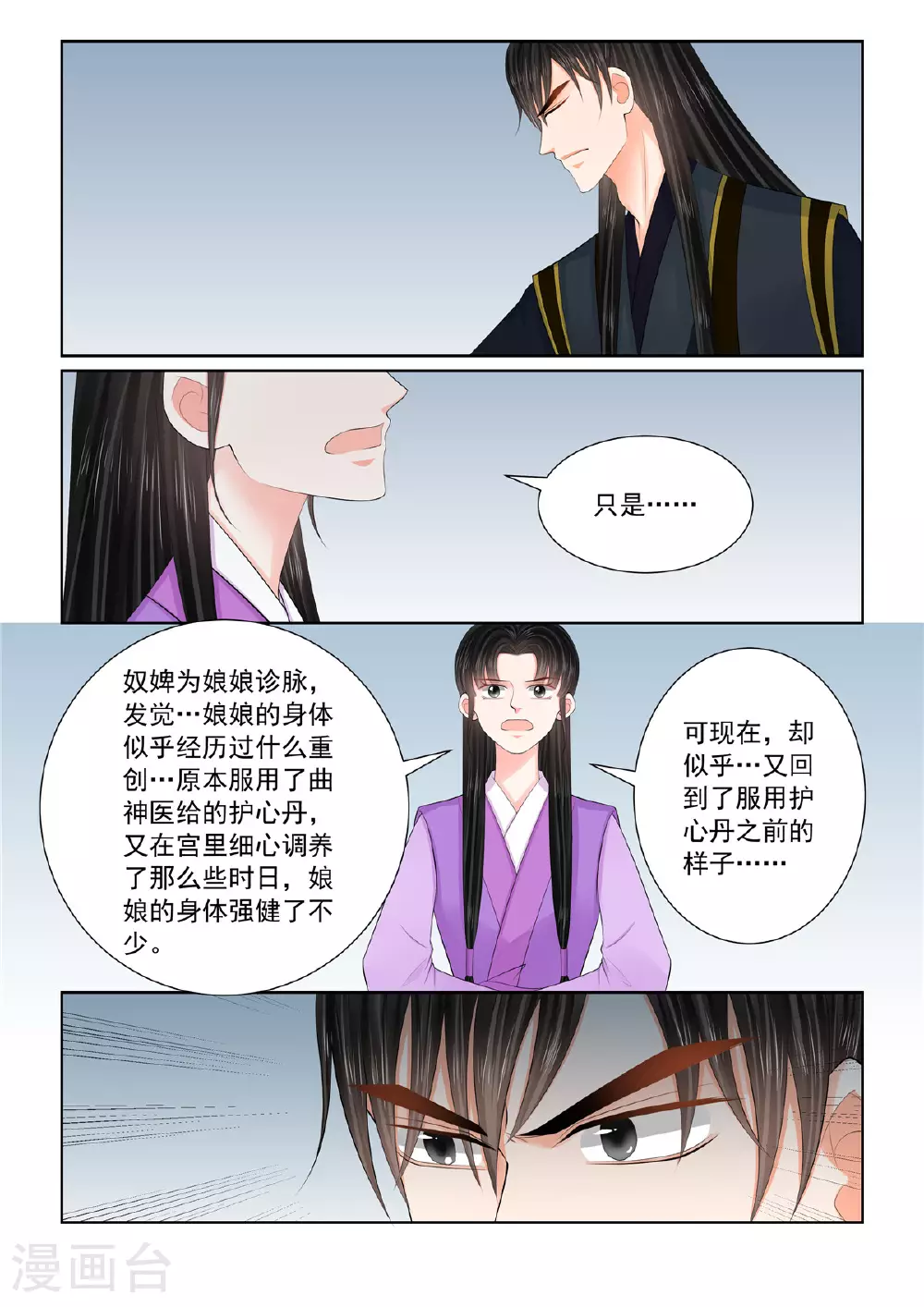 重生之慕甄漫画免费漫画,第125话1 硬闯2图