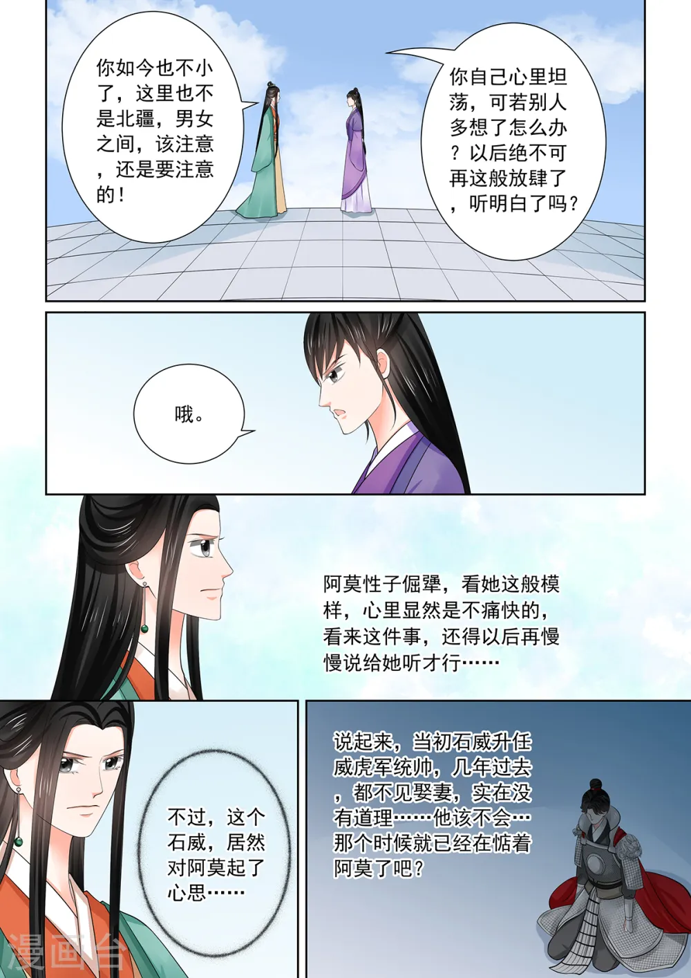 重生之慕甄漫画免费阅读漫画,第71话2 警告2图