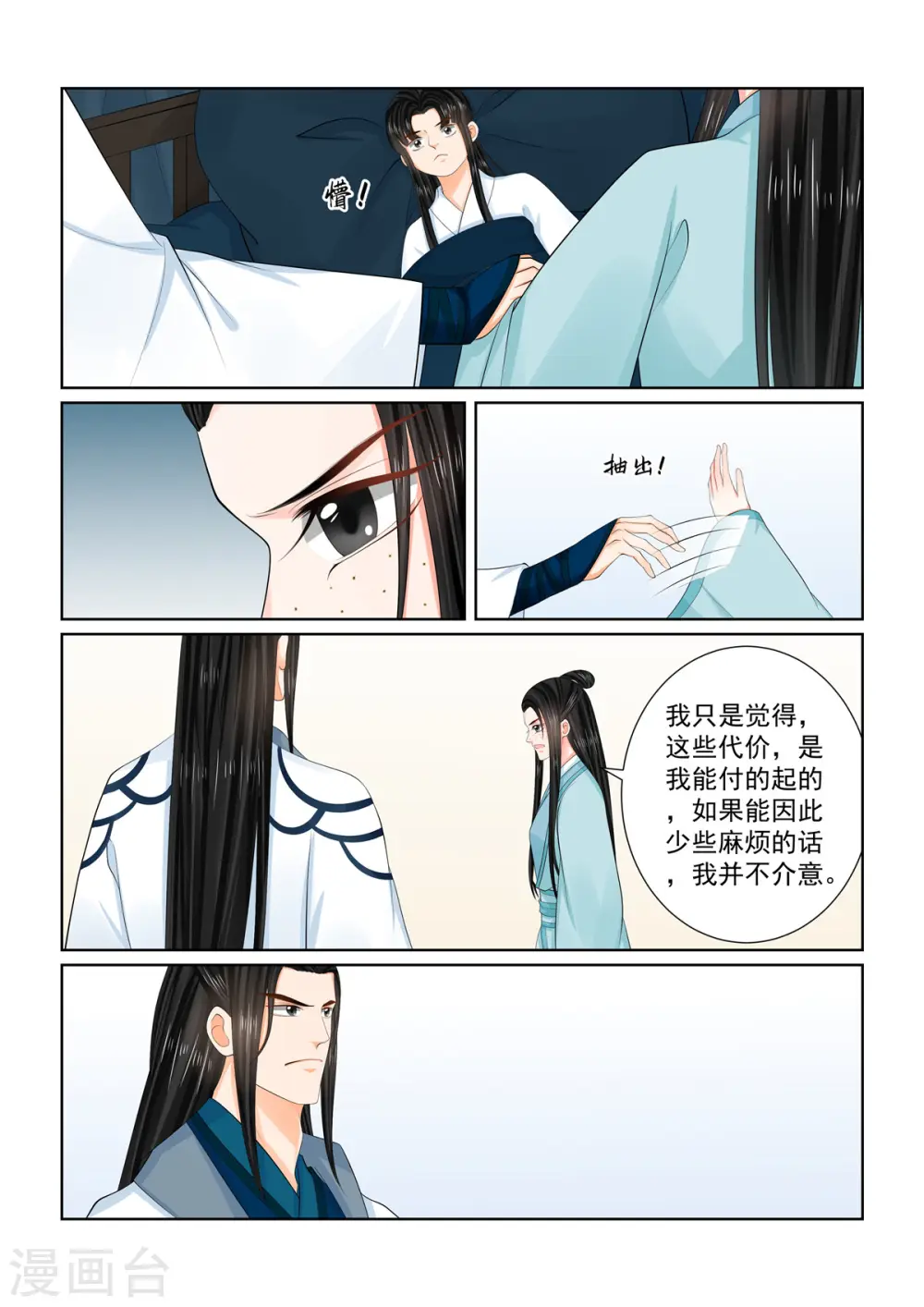 重生之慕甄漫画免费阅读漫画,第103话1 用药1图