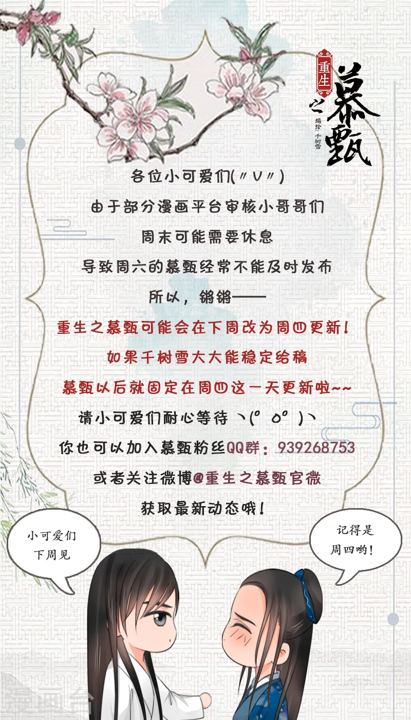 重生之慕甄漫画免费阅读漫画,第43话3 回宫2图