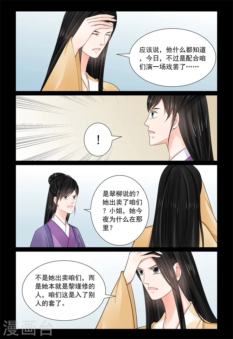 重生之慕甄漫画免费阅读漫画,第68话2 夜谈2图