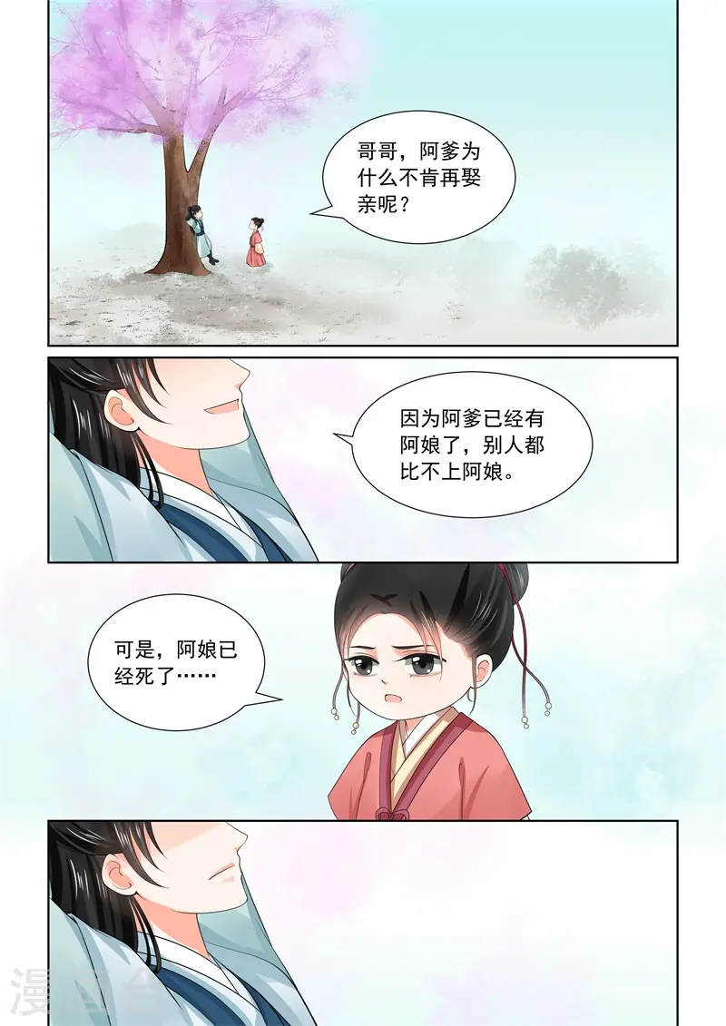 重生之慕甄全文免费阅读下拉式漫画,第59话2 前尘2图