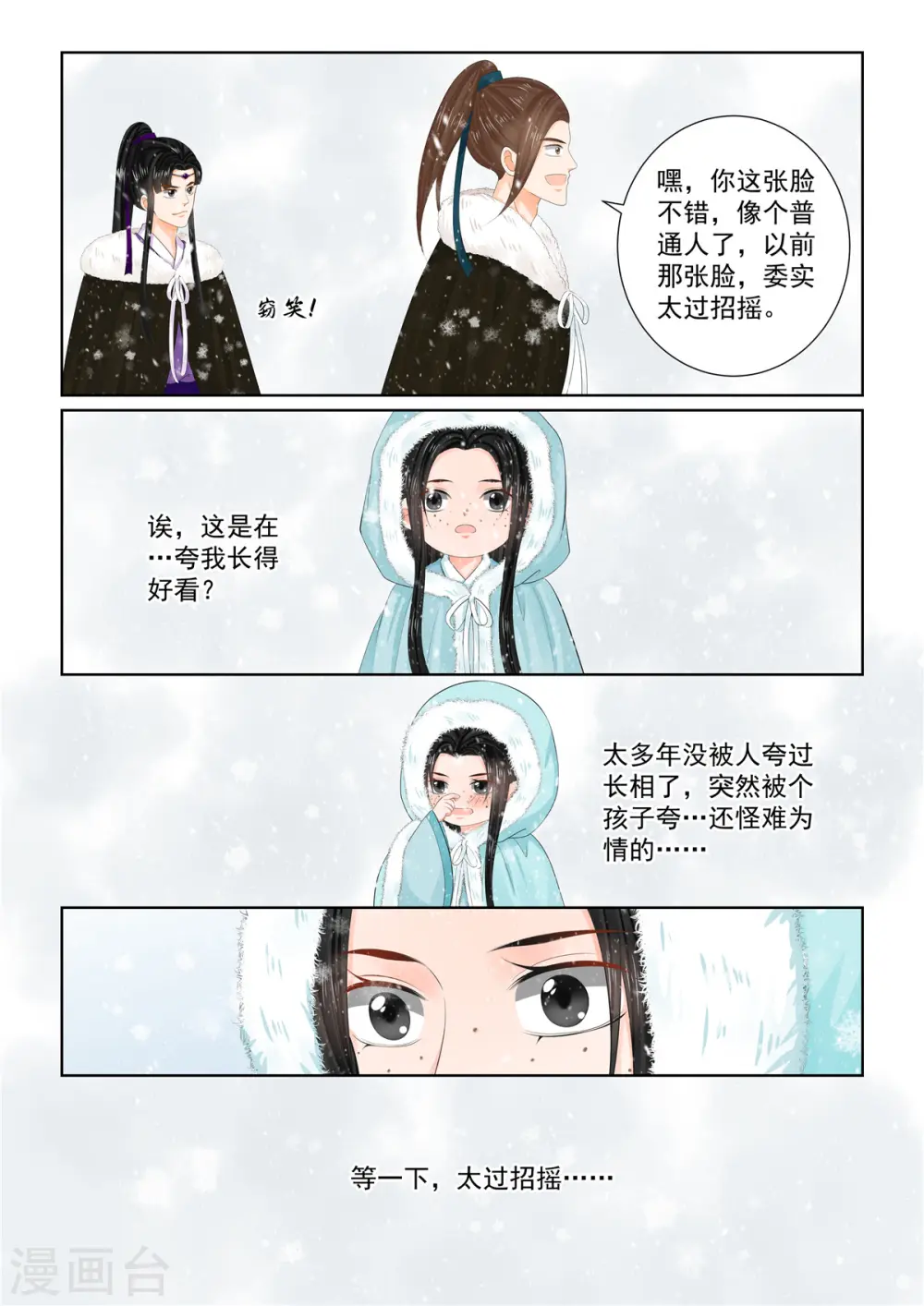 重生之慕甄漫画免费阅读漫画,第96话3 霸道2图