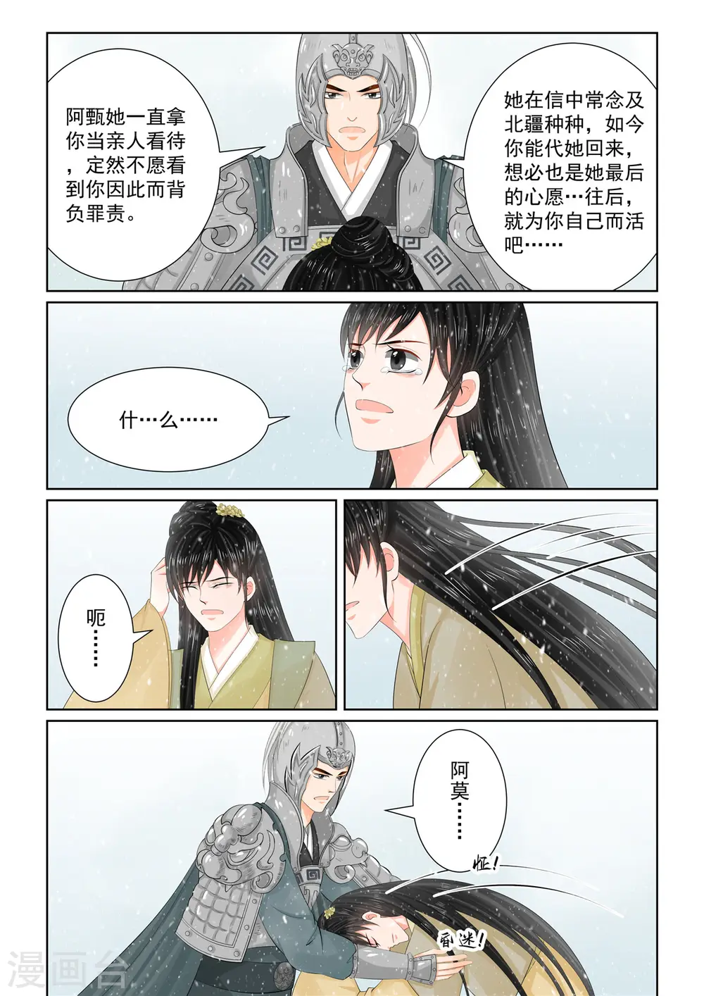 重生之慕甄动漫在线免费观看漫画,第106话2 终相见1图