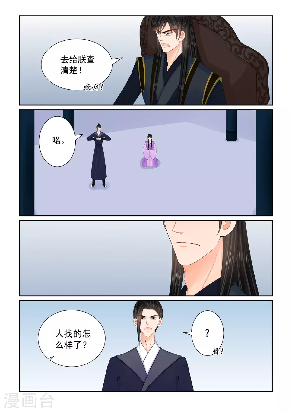 重生之慕甄漫画免费漫画,第125话1 硬闯1图