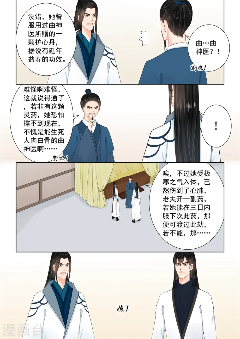 重生之慕甄小说版漫画,第119话2 病危1图