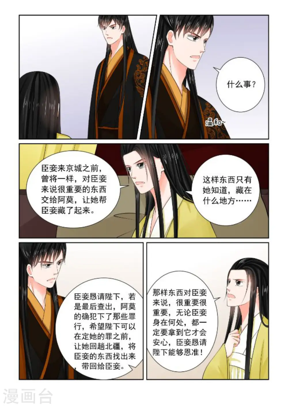 重生之慕甄小说全文免费阅读笔趣阁漫画,第75话2 重罚1图