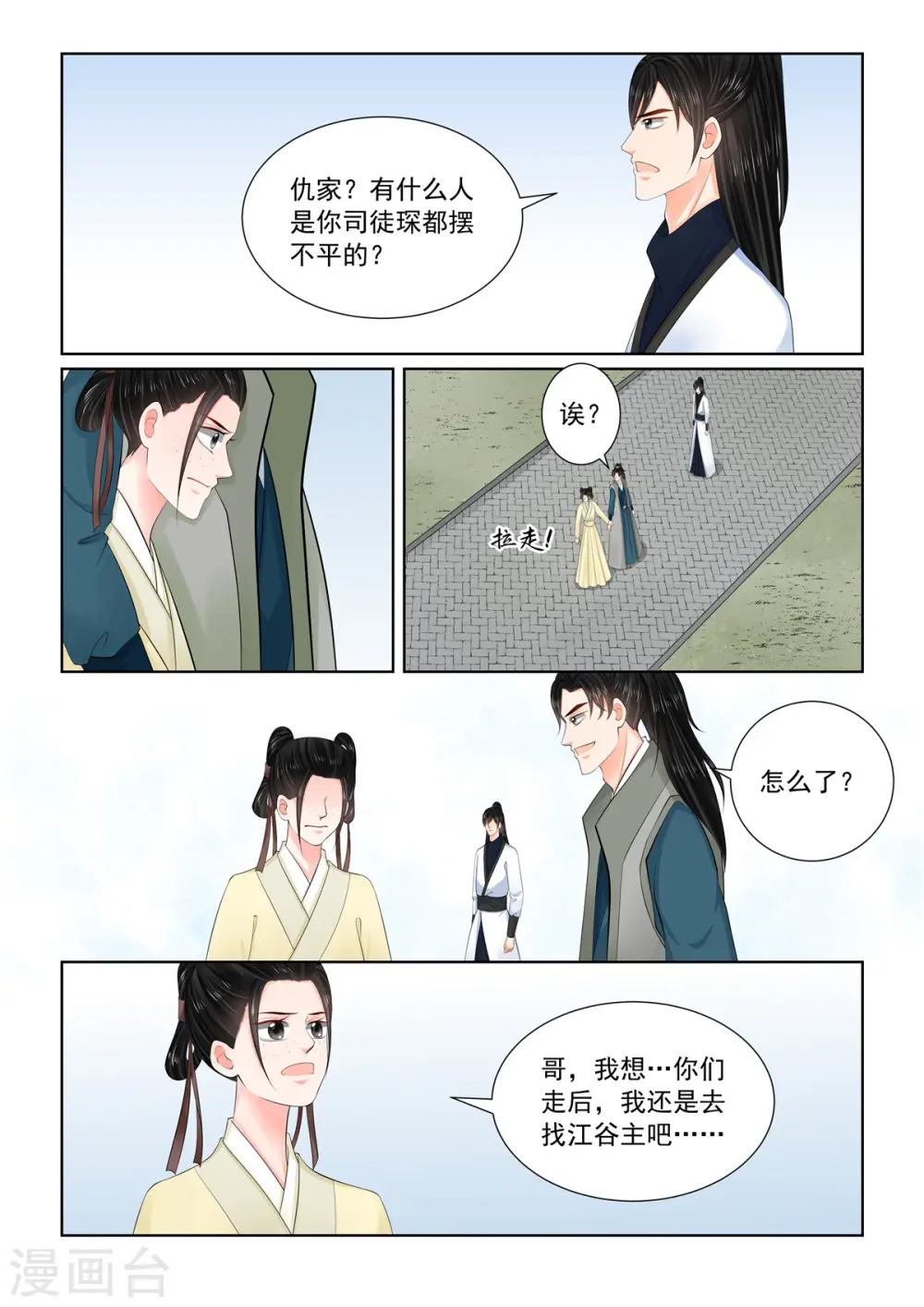 重生之慕甄第6季大结局漫画,第114话3 挚友1图