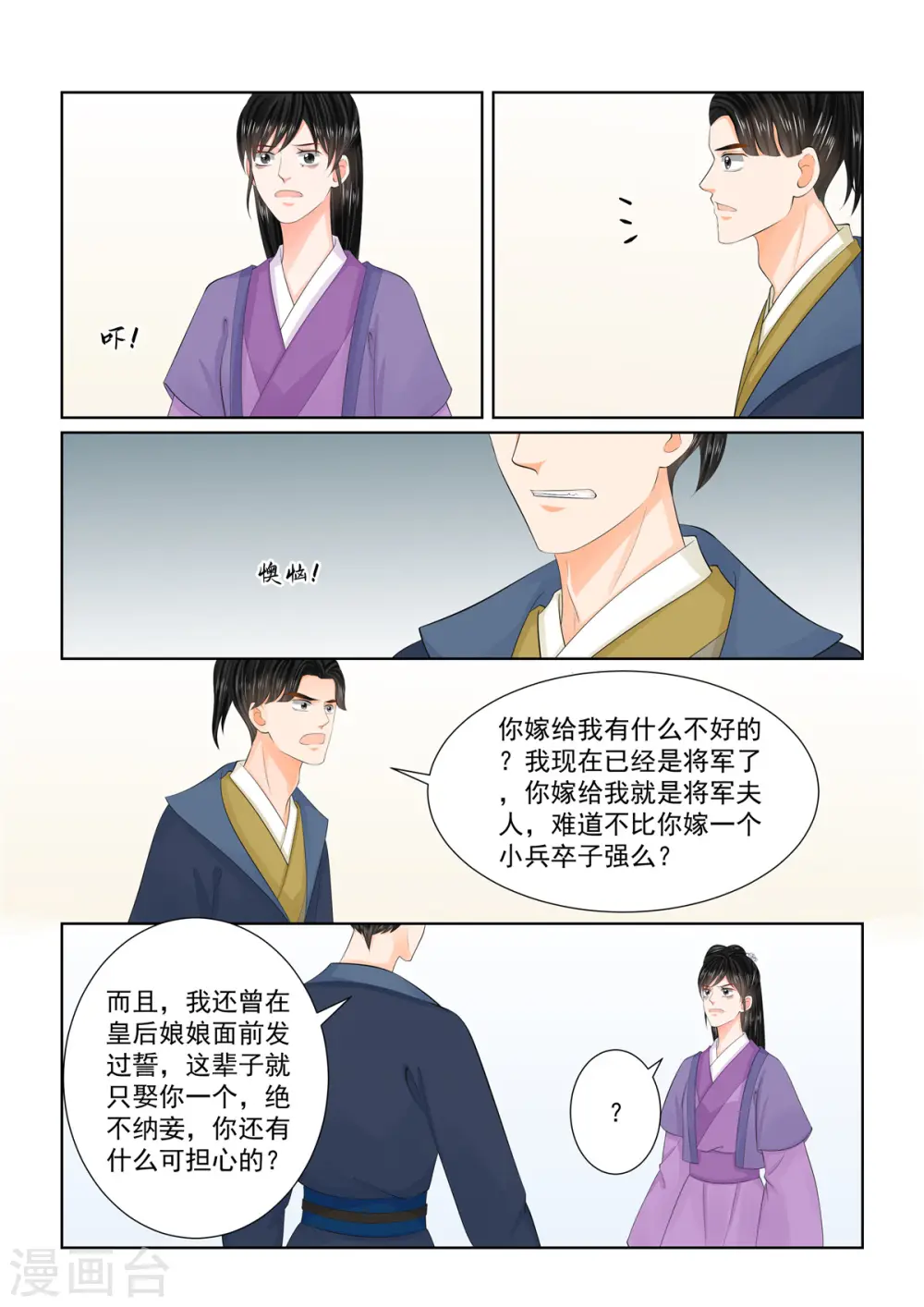 重生之慕甄第四季20漫画,第96话3 霸道2图