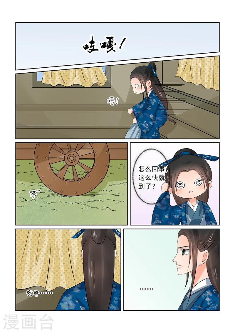 重生之慕甄漫画,第39话1 绑架2图