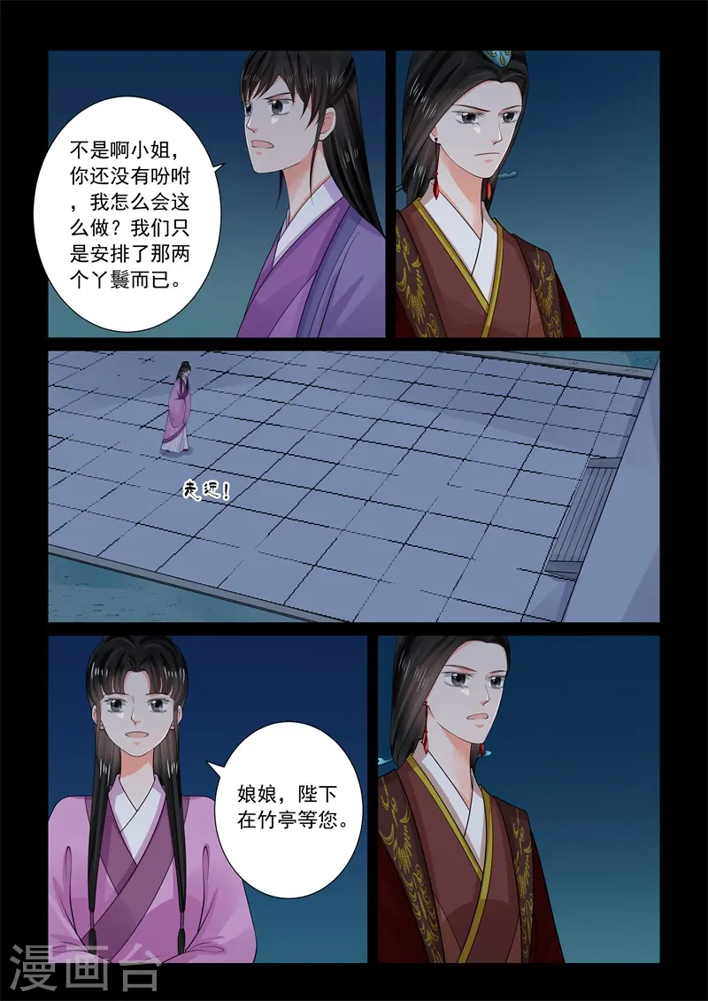 重生之慕甄漫画免费阅读漫画,第67话3 恶果2图