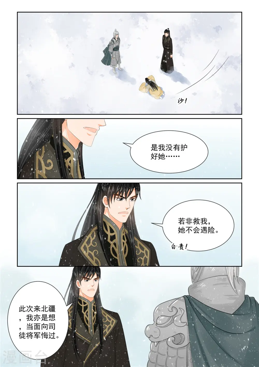 重生之慕甄动漫在线免费观看漫画,第106话2 终相见1图