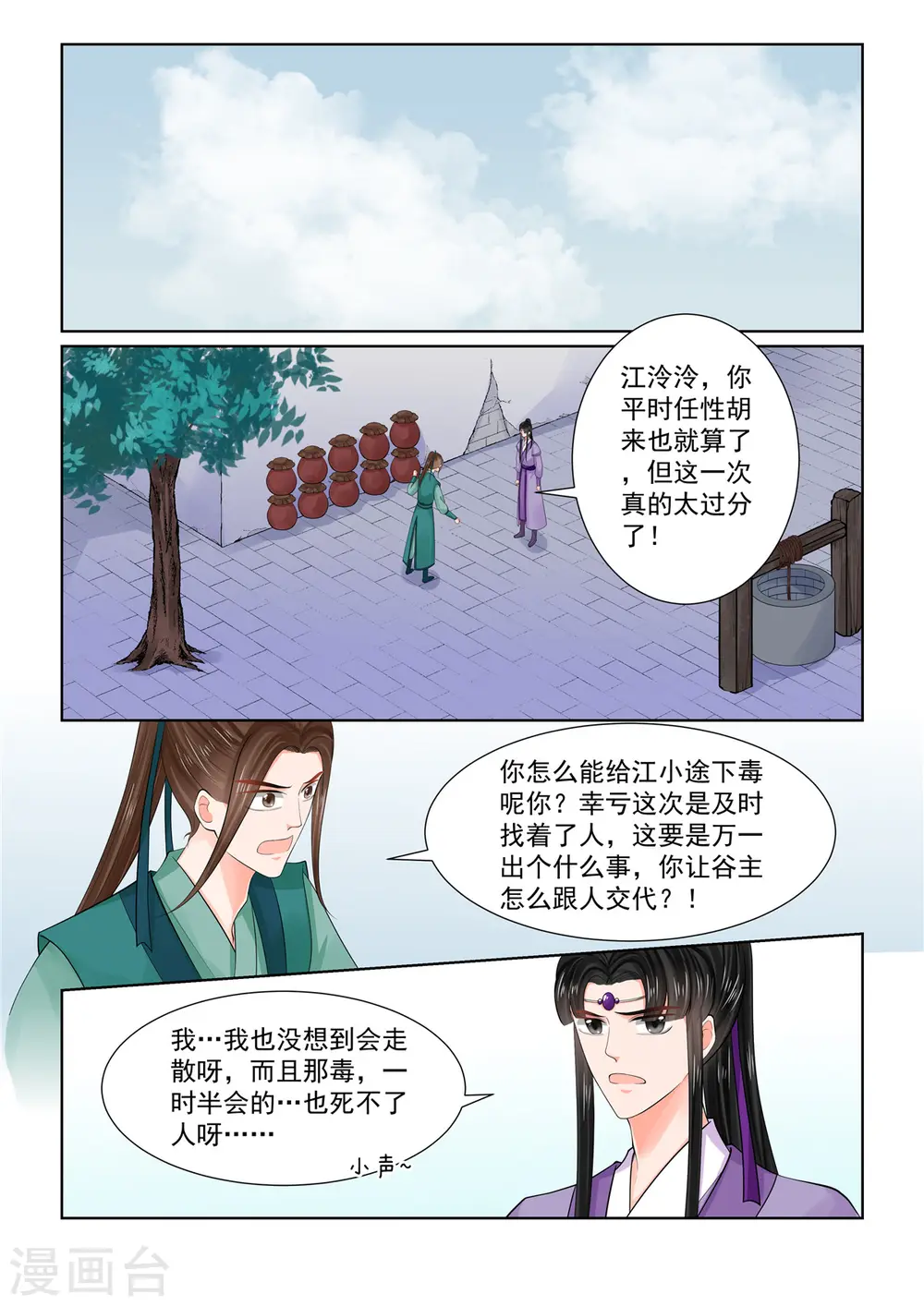 重生之慕甄小说大结局漫画,第86话1 因缘1图