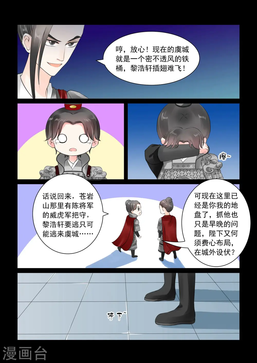 重生之慕甄漫画免费阅读漫画,第25话下 疗伤2图