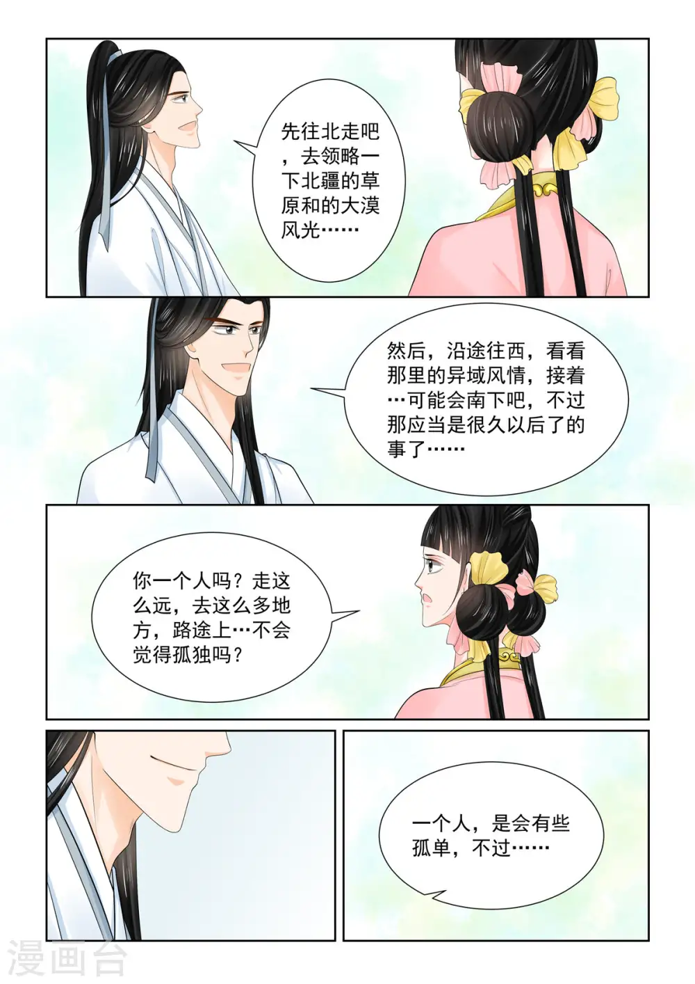 重生之慕甄动漫在线免费观看漫画,第89话2 缘起1图