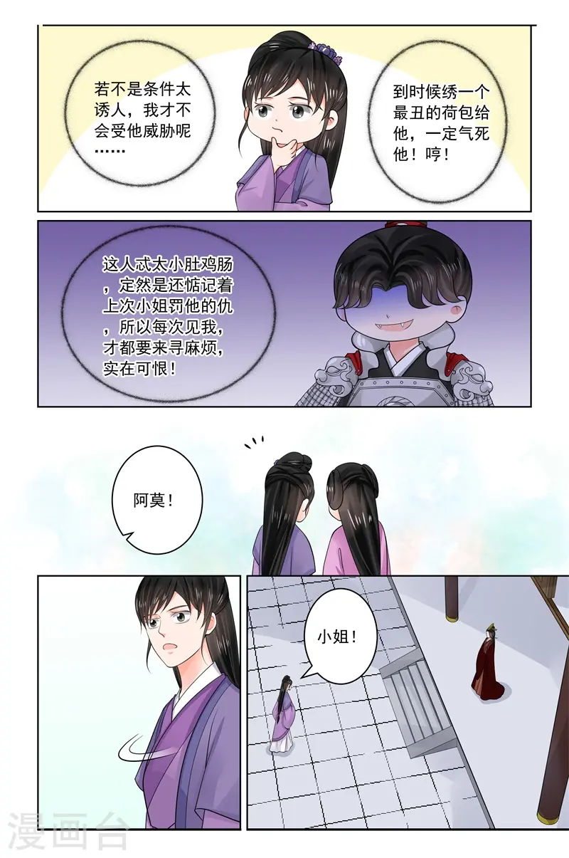 重生之慕甄漫画免费阅读漫画,第70话1 探听1图