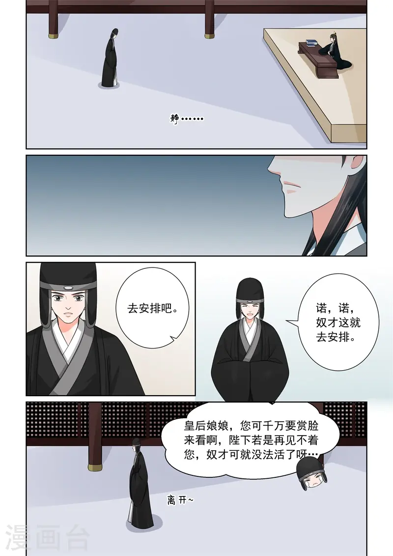 重生之慕甄漫画免费阅读漫画,第52话2 故友2图