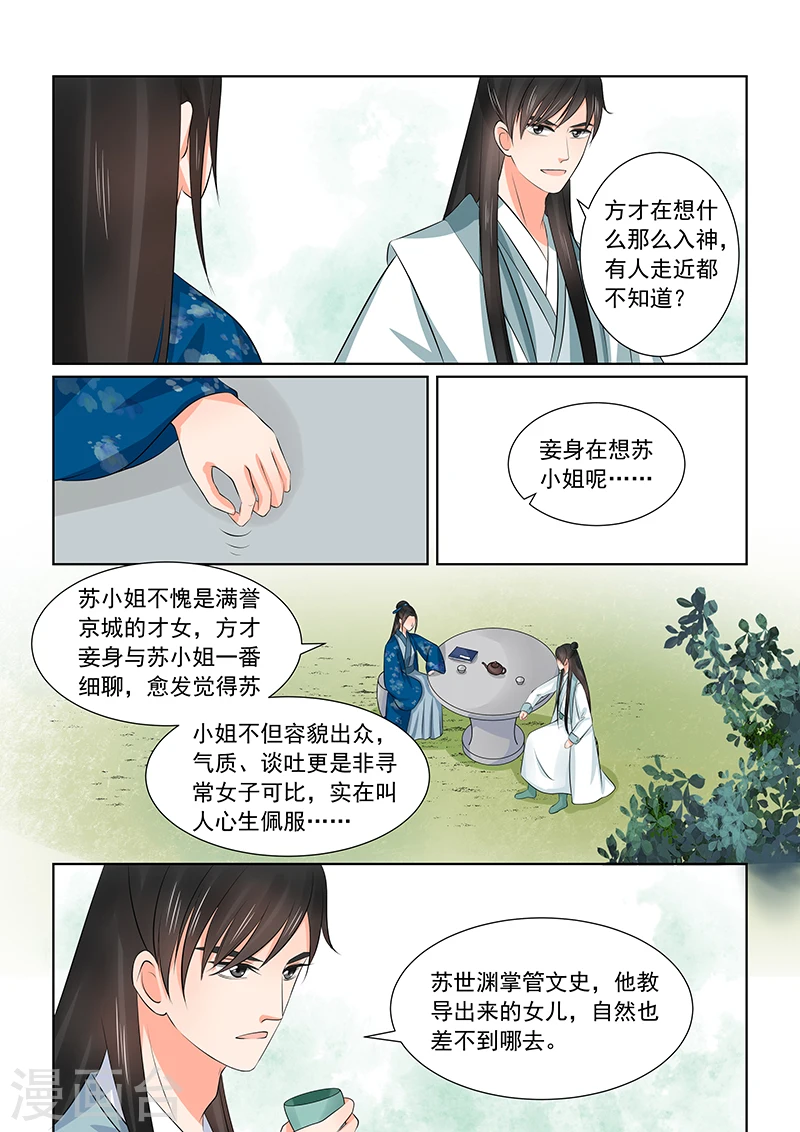 重生之慕甄漫画免费阅读漫画,第38话1 失踪1图