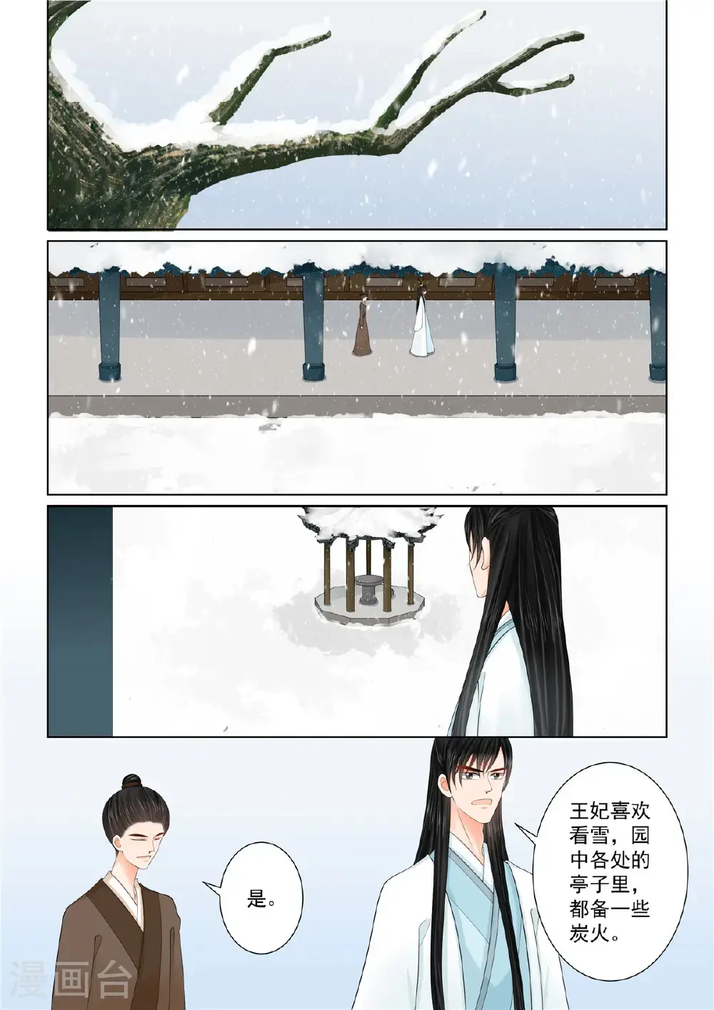 重生之慕甄腾讯漫画,第133话2 重生2图