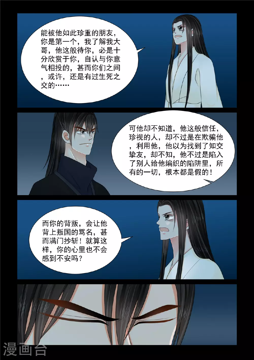 重生之慕甄完结小说漫画,第127话2 身份2图