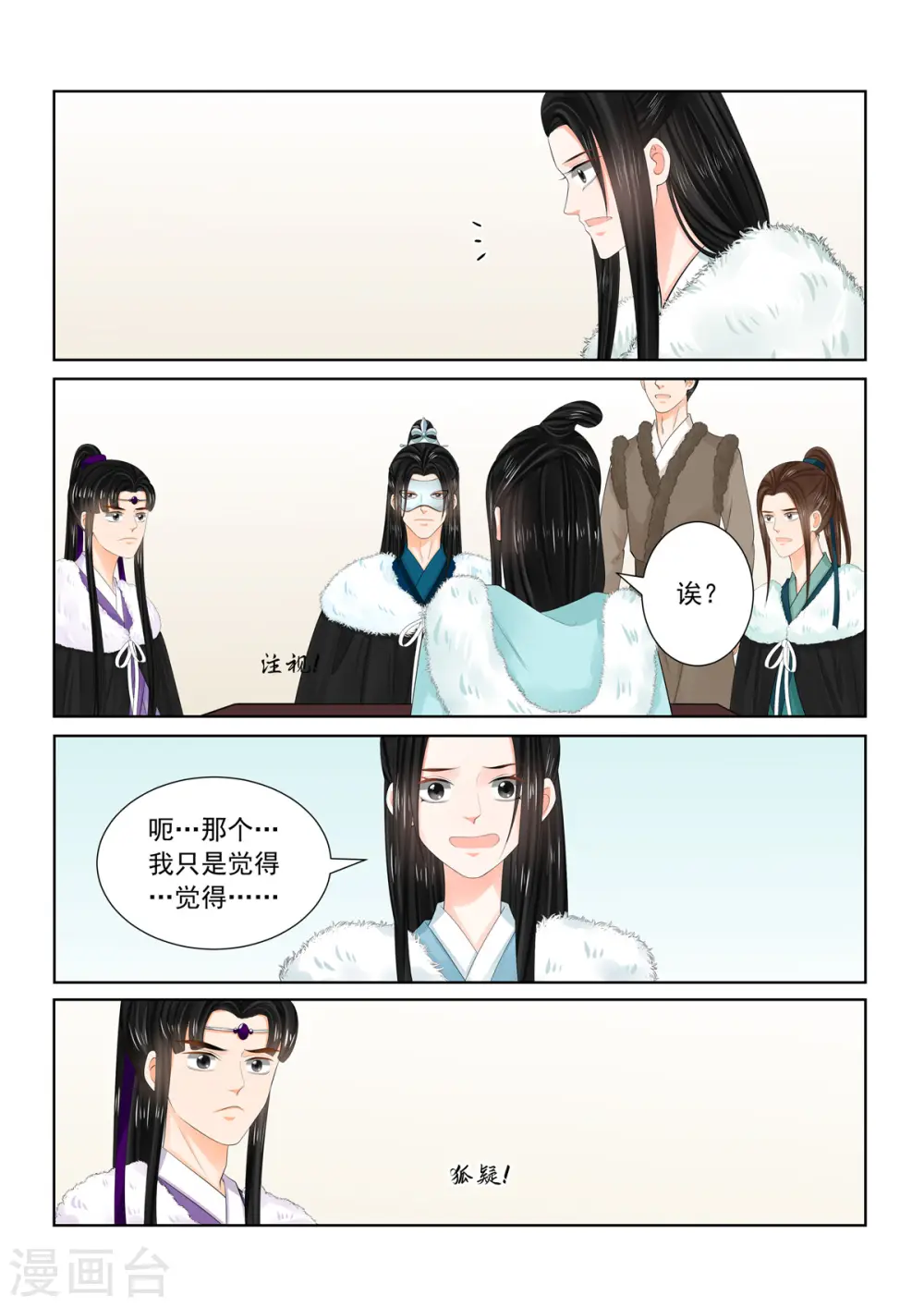 重生之慕甄漫画,第95话2 醒转1图