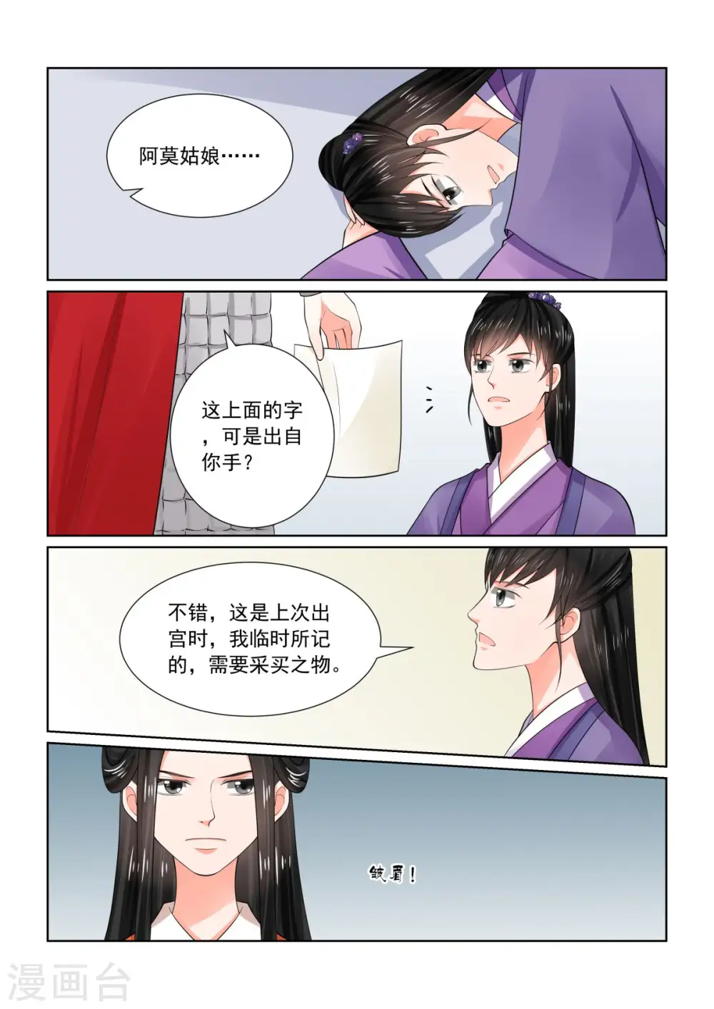 重生之慕甄动漫在线免费观看漫画,第72话2 僵局1图