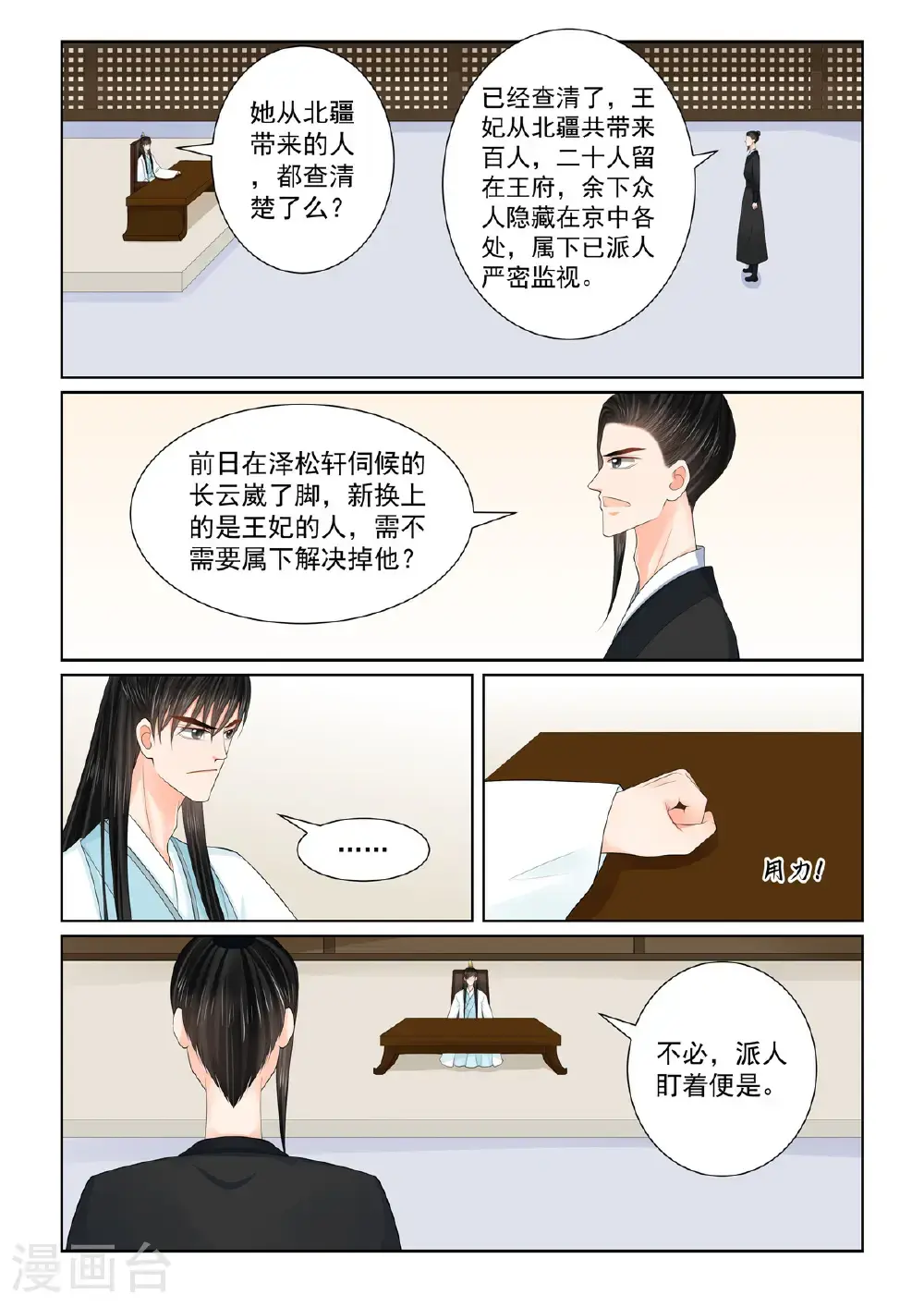 重生之慕甄腾讯漫画,第133话2 重生1图