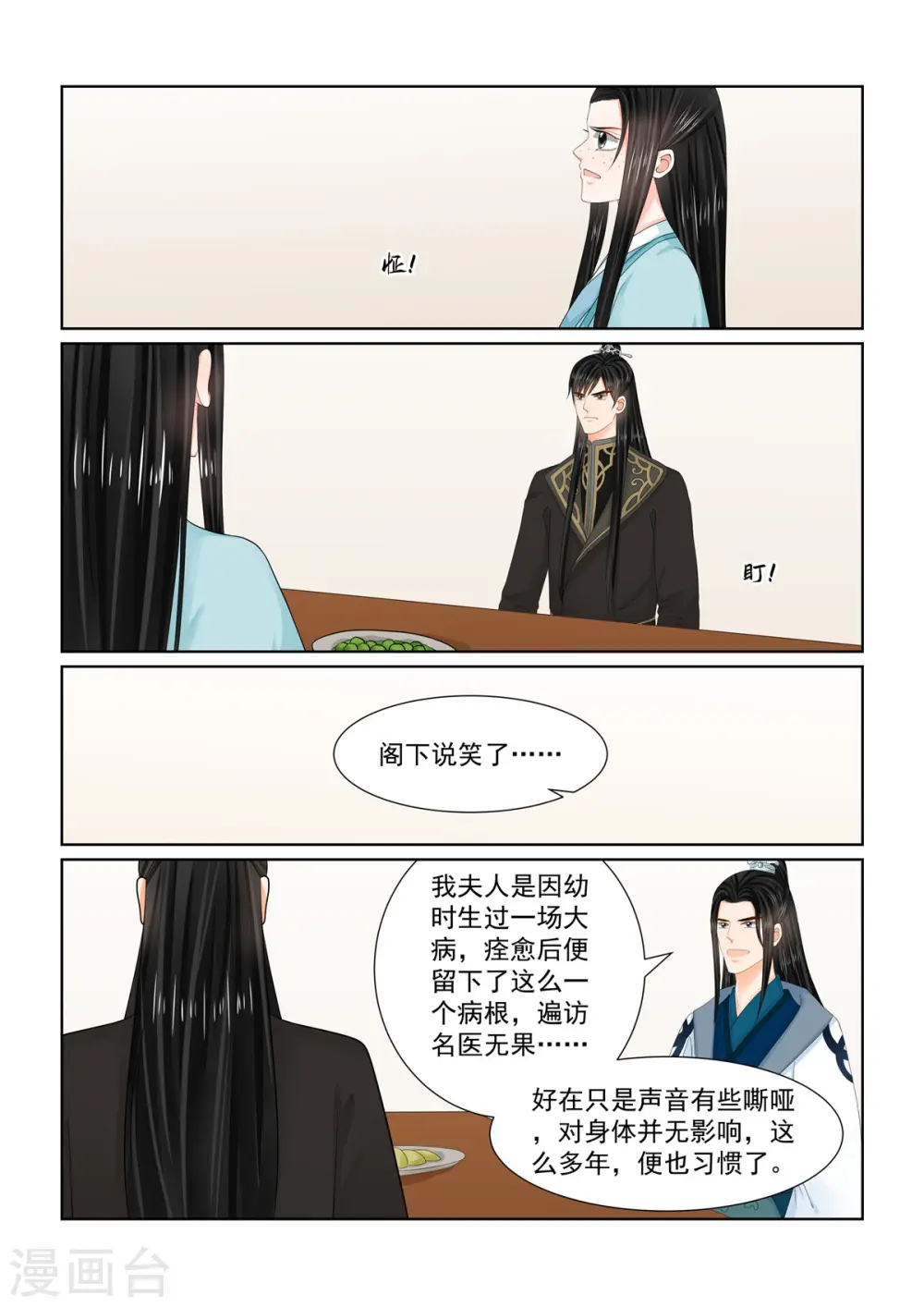 重生之慕甄全集已完结漫画,第103话3 用药1图