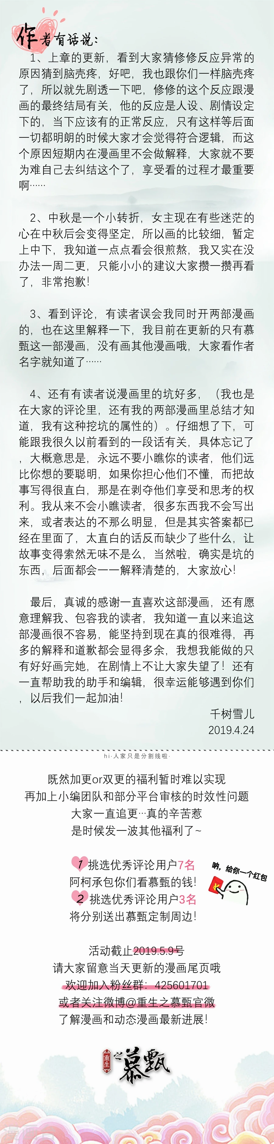 重生之慕甄漫画免费阅读漫画,第46话2 中秋2图